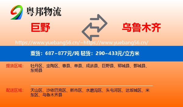 巨野到乌鲁木齐物流