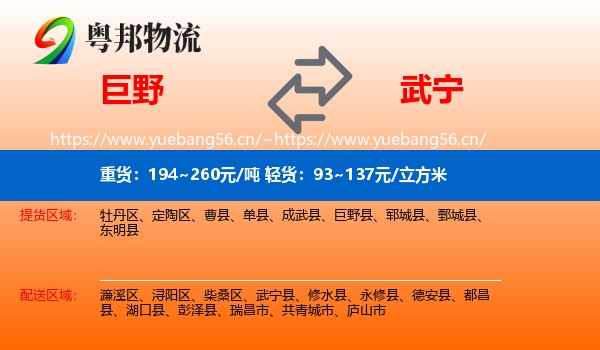 巨野到武宁县物流