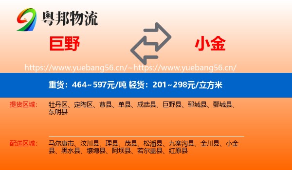 巨野到小金县物流
