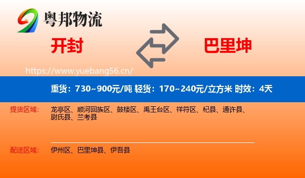 开封到巴里坤县物流专线名片