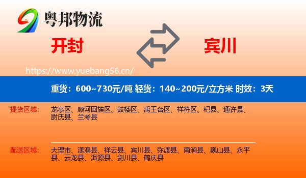 开封到宾川县物流专线名片