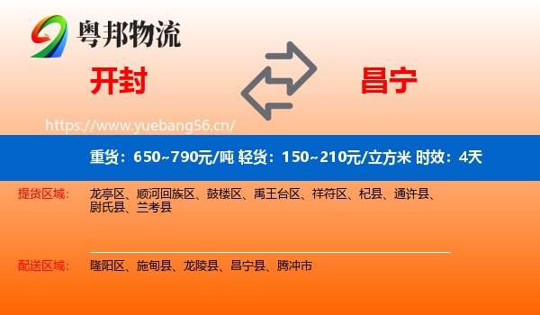 开封到昌宁县物流专线名片