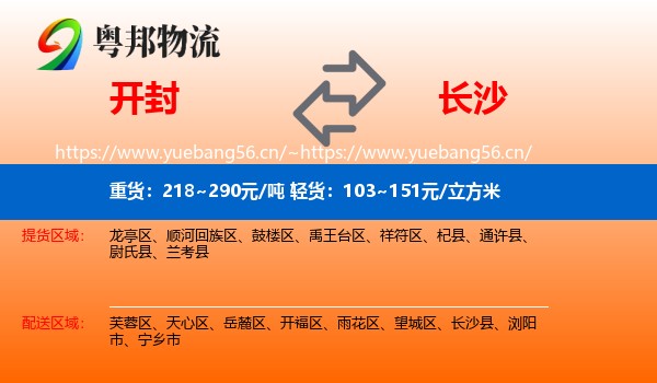 开封到长沙物流