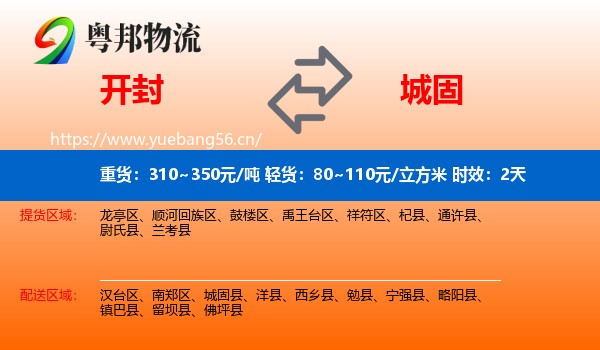 开封到城固县物流专线名片