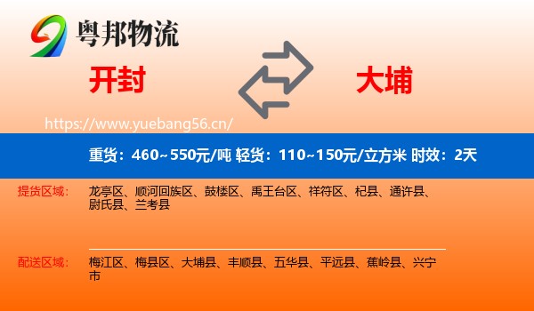 开封到大埔县物流专线名片