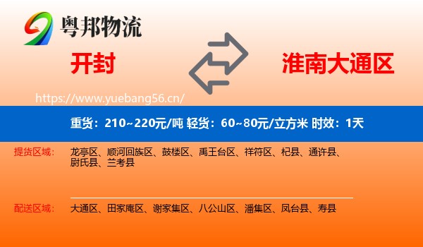 开封到大通区物流专线名片