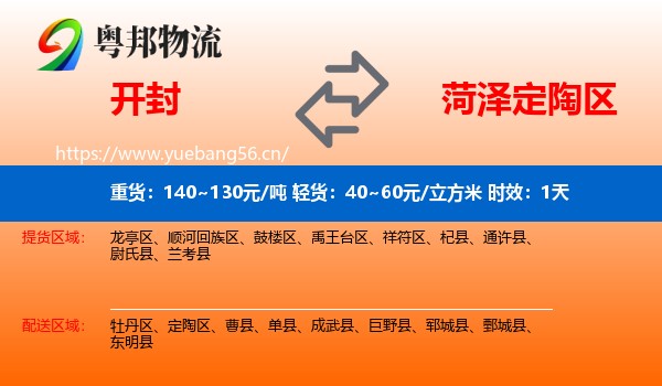 开封到定陶区物流专线名片