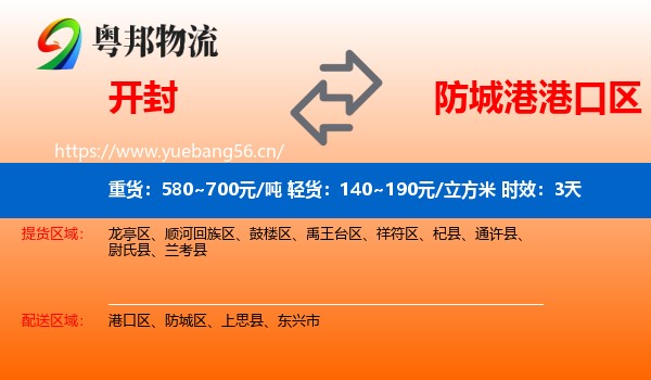 开封到港口区物流专线名片