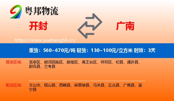 开封到广南县物流专线名片