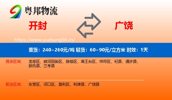 开封到广饶县物流专线名片