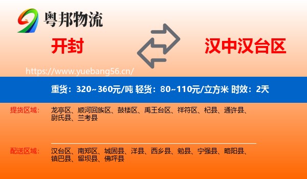 开封到汉台区物流专线名片