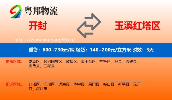 开封到红塔区物流专线名片