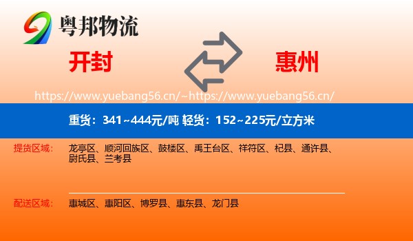 开封到惠州物流