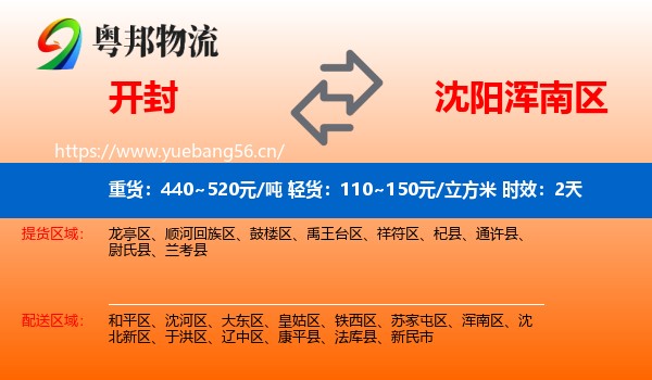 开封到浑南区物流专线名片