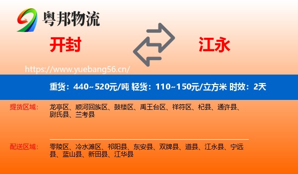 开封到江永县物流专线名片