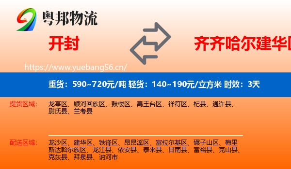 开封到建华区物流专线名片