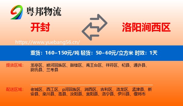 开封到涧西区物流专线名片