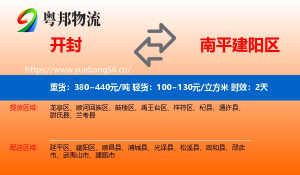 开封到建阳区物流专线名片