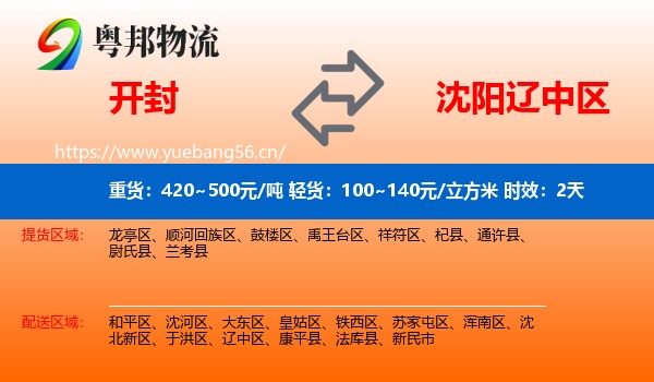 开封到辽中区物流专线名片