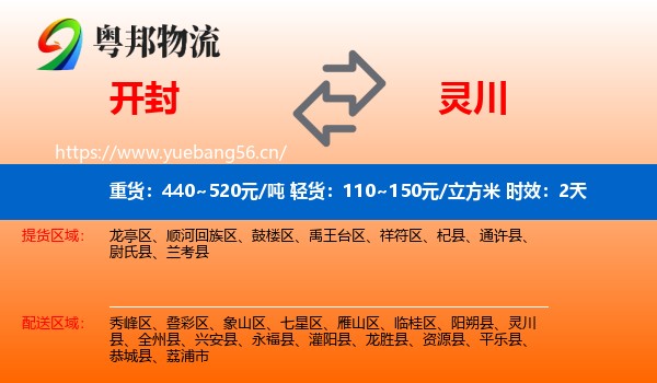 开封到灵川县物流专线名片