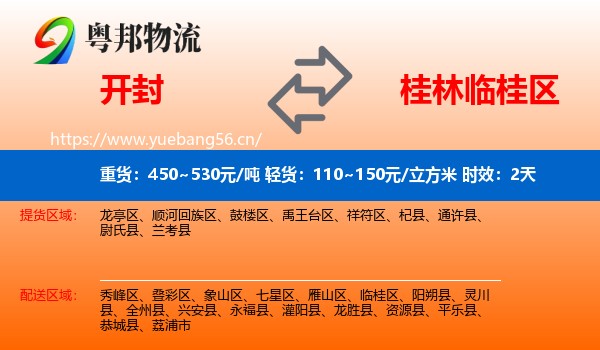 开封到临桂区物流专线名片