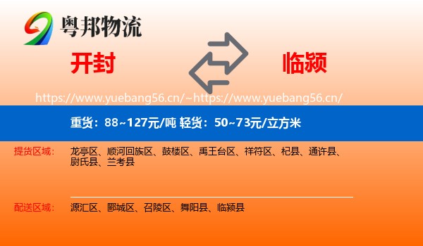 开封到临颍县物流