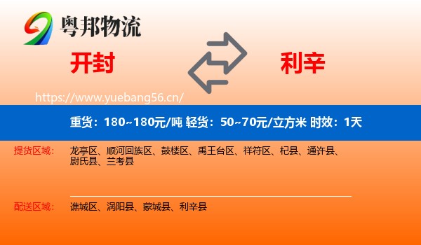 开封到利辛县物流专线名片