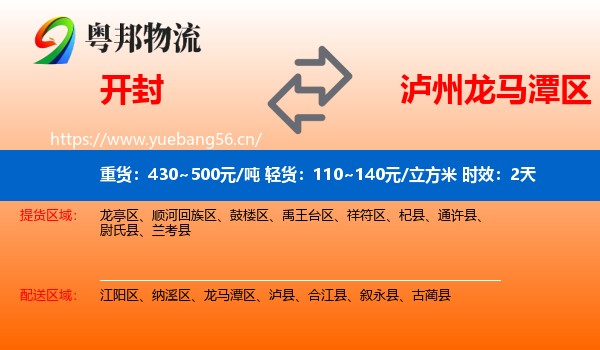 开封到龙马潭区物流专线名片