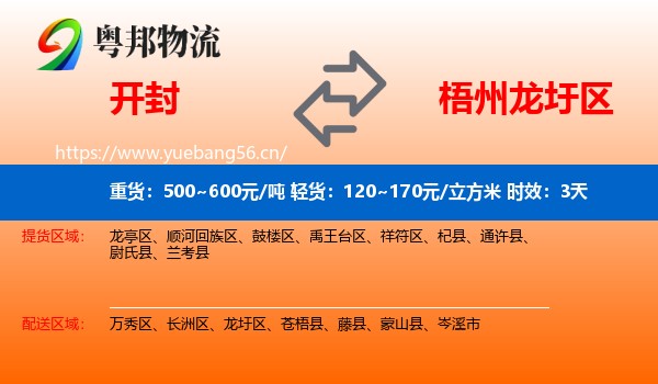 开封到龙圩区物流专线名片