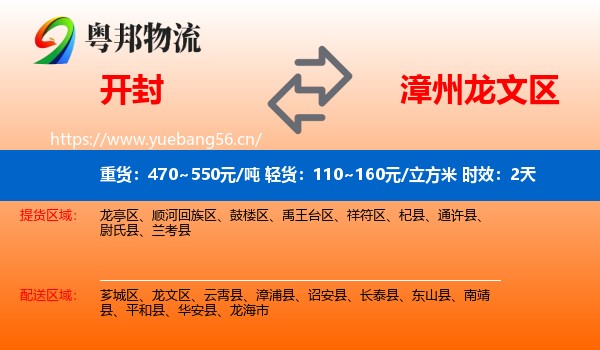 开封到龙文区物流专线名片