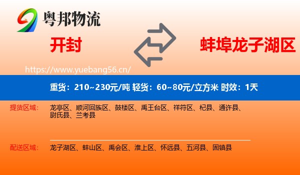 开封到龙子湖区物流专线名片