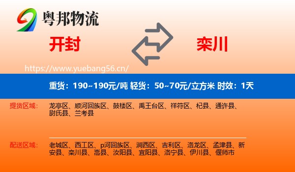 开封到栾川县物流专线名片