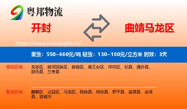 开封到马龙区物流专线名片