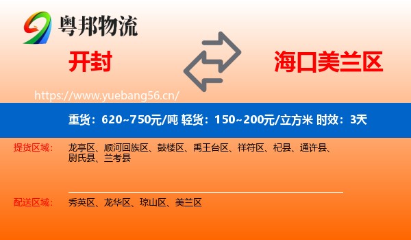 开封到美兰区物流专线名片