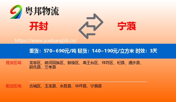 开封到宁蒗县物流专线名片