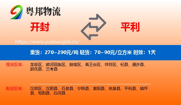 开封到平利县物流专线名片