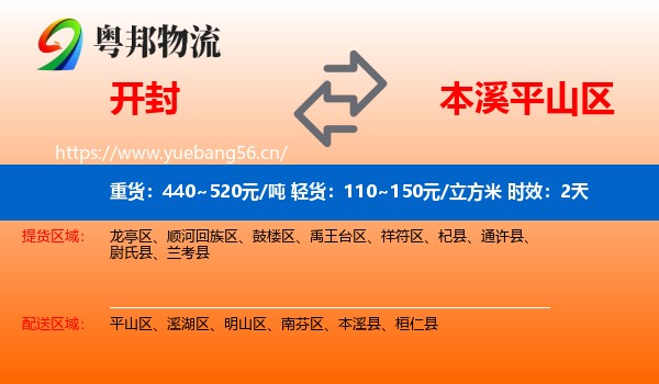开封到平山区物流专线名片