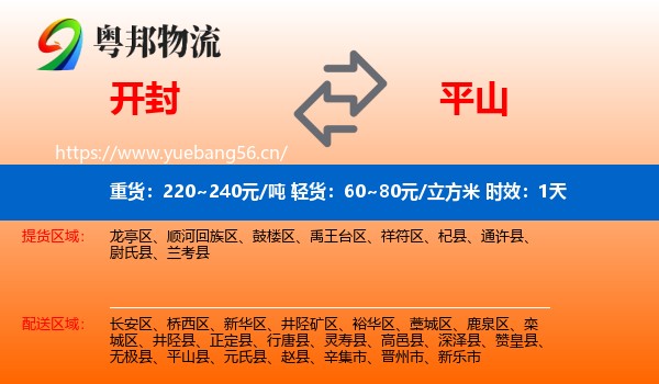 开封到平山县物流专线名片