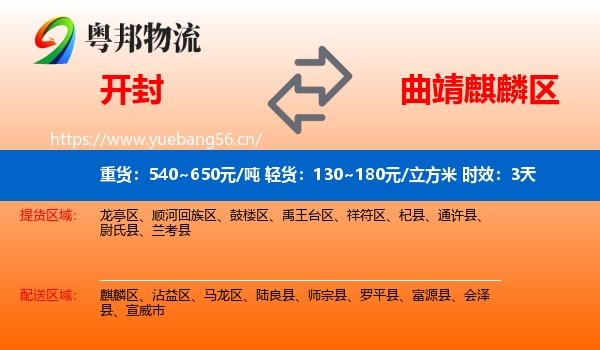 开封到麒麟区物流专线名片