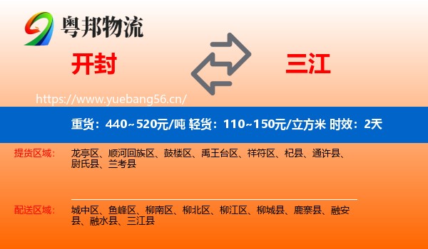 开封到三江县物流专线名片