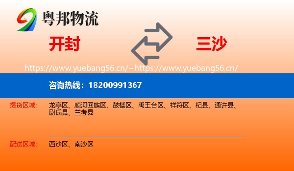 开封到三沙物流
