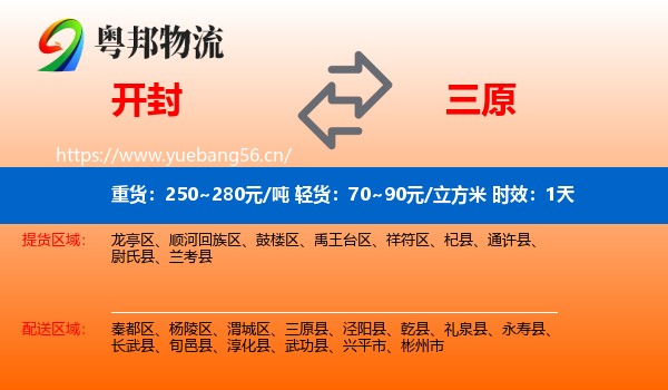 开封到三原县物流专线名片