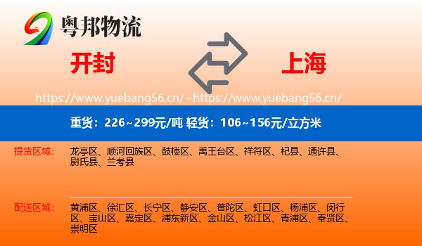 开封到上海物流