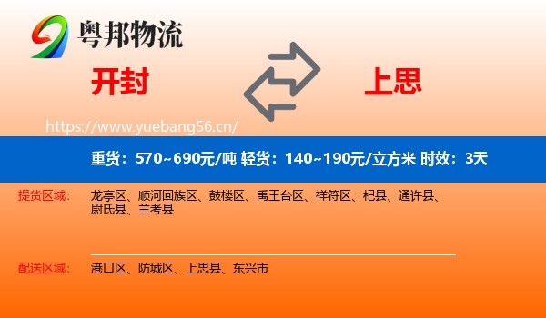 开封到上思县物流专线名片