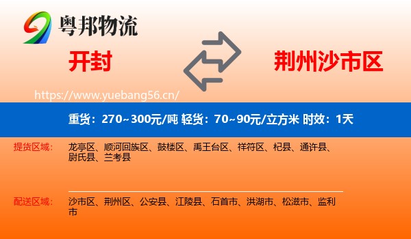 开封到沙市区物流专线名片