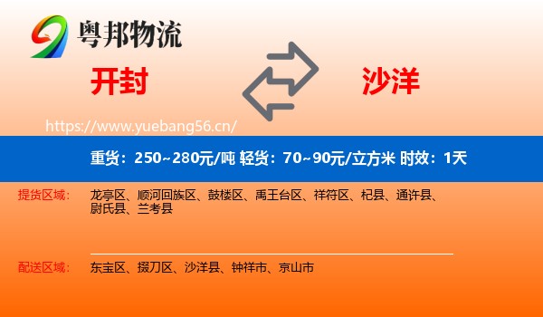 开封到沙洋县物流专线名片