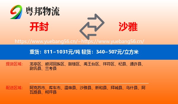 开封到沙雅县物流