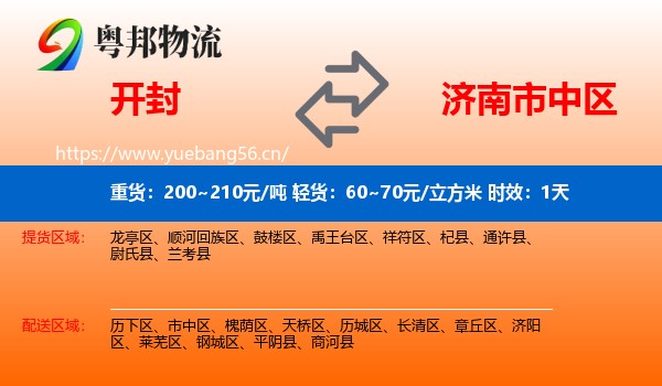 开封到市中区物流专线名片