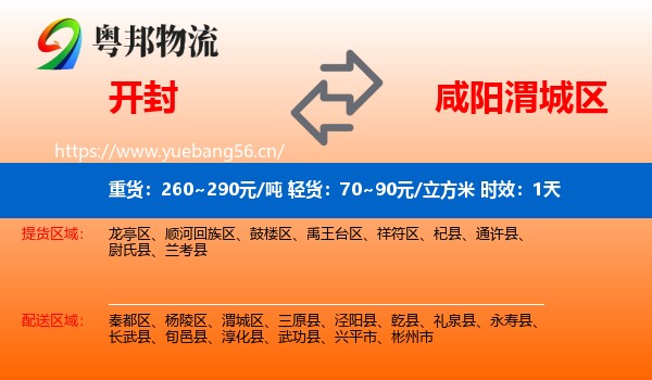 开封到渭城区物流专线名片