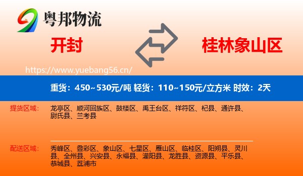 开封到象山区物流专线名片